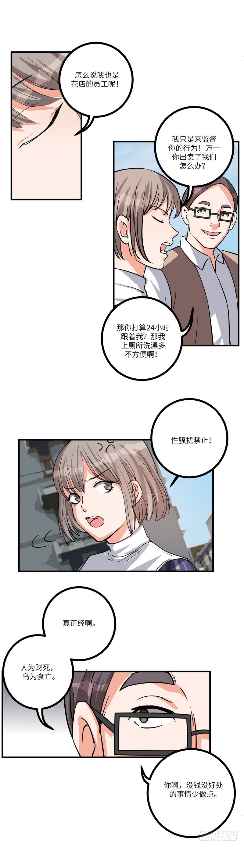 第七十九话：同行-第81话