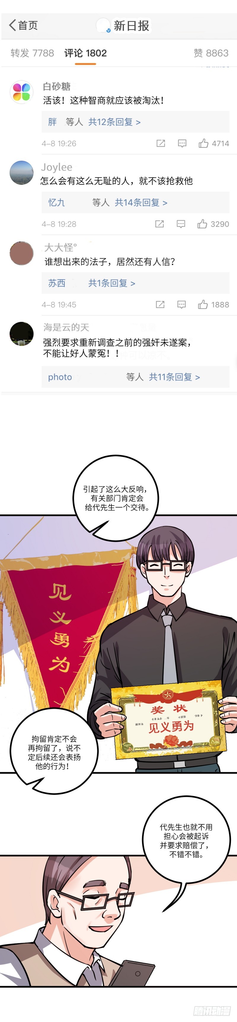 第八十一话：拜访-第83话