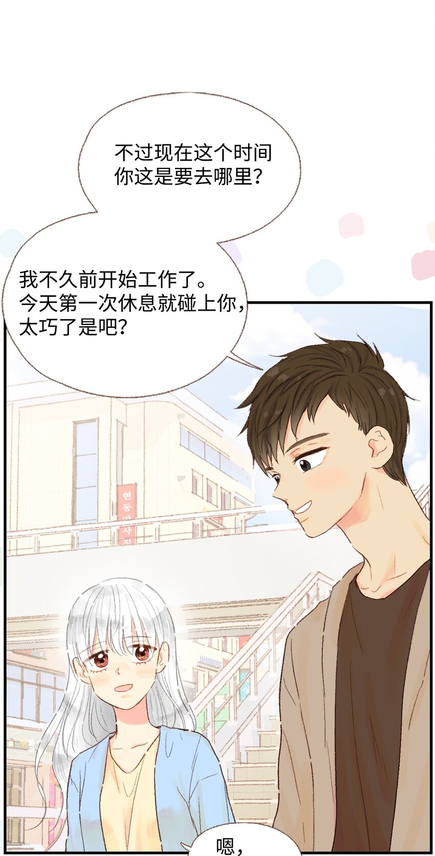 12 喝杯咖啡吧-第13话