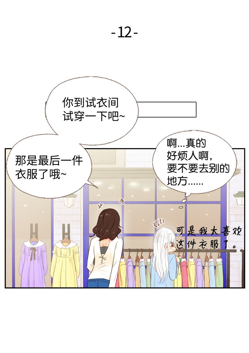 12 喝杯咖啡吧-第13话