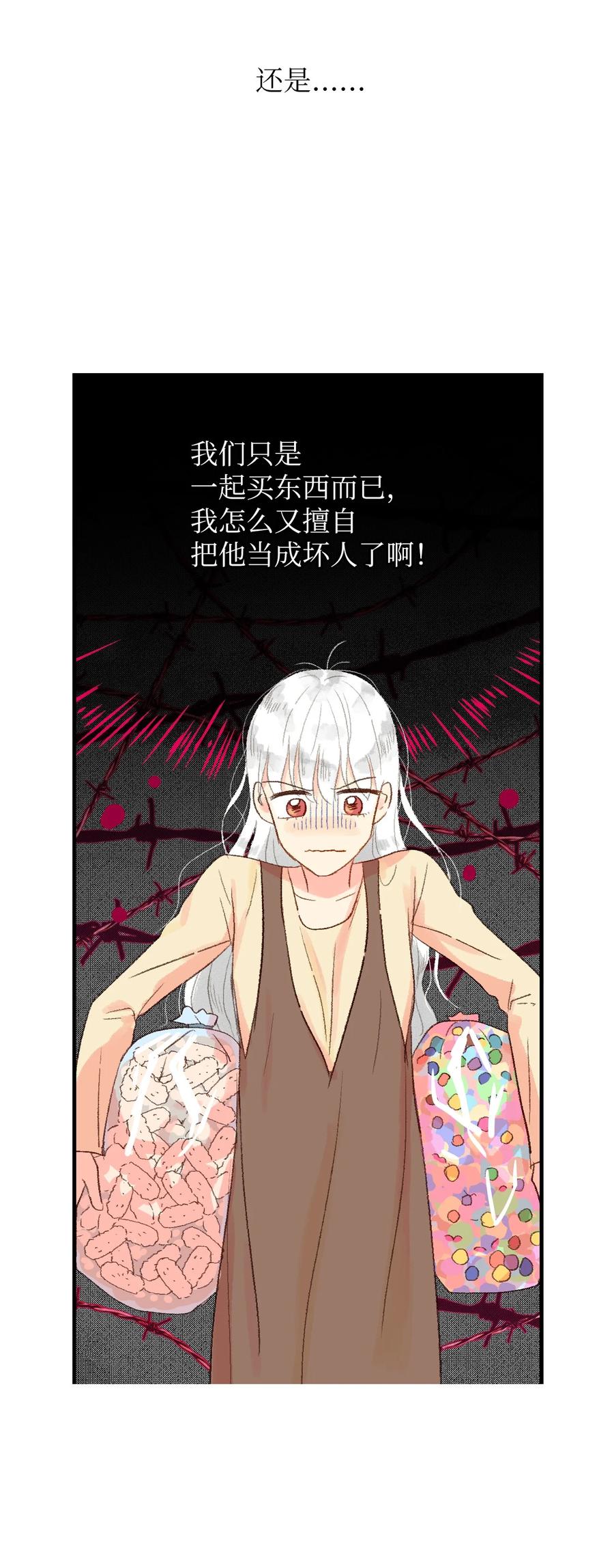 16 我怎么总把他当成坏人-第17话