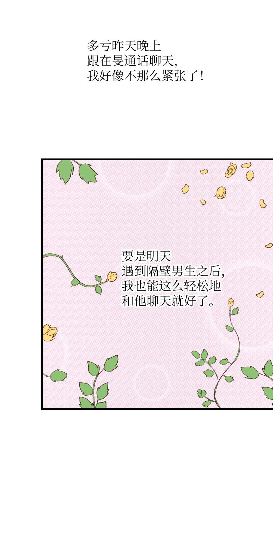 16 我怎么总把他当成坏人-第17话