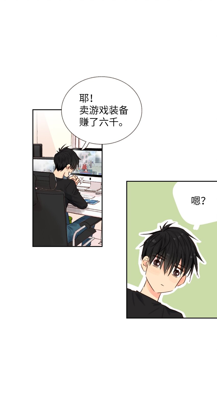 02 偷看-第3话