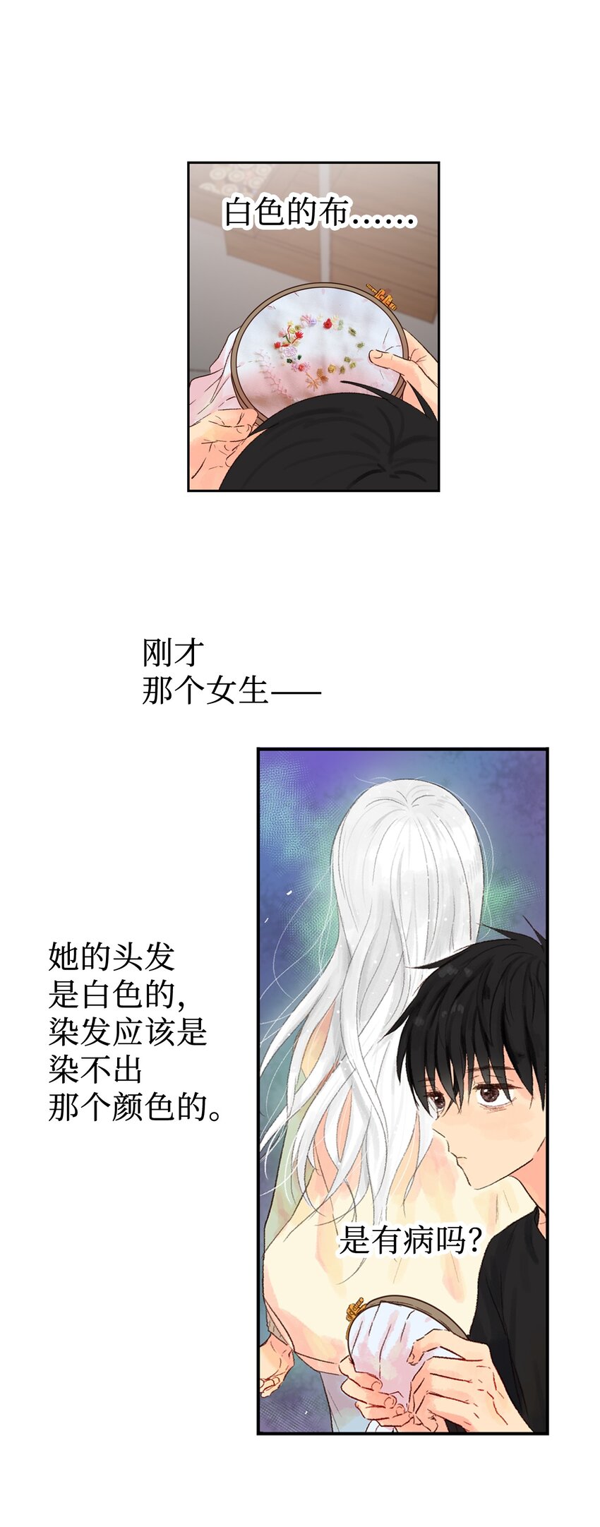 02 偷看-第3话