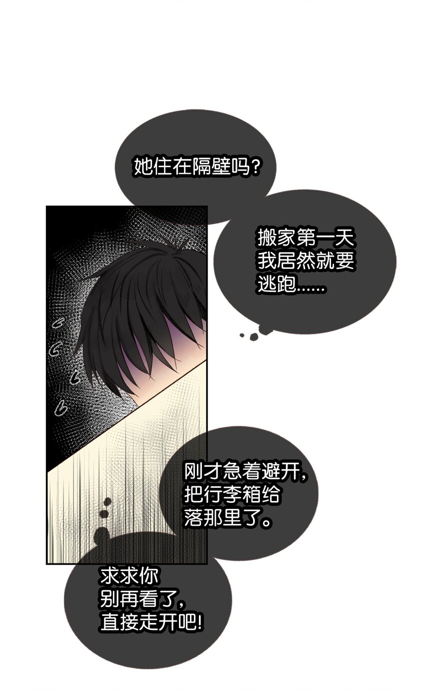 02 偷看-第3话
