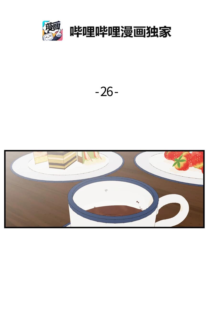 26 她要跟我表白？-第27话