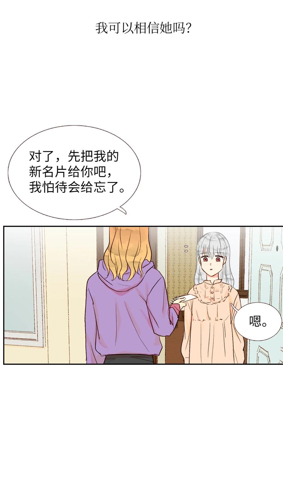 30 改变想法-第31话