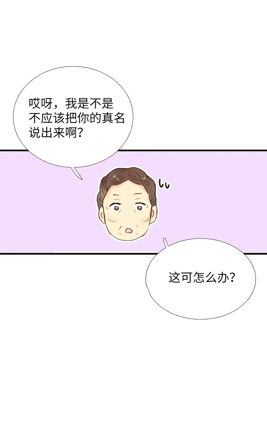 38 你的名字-第39话