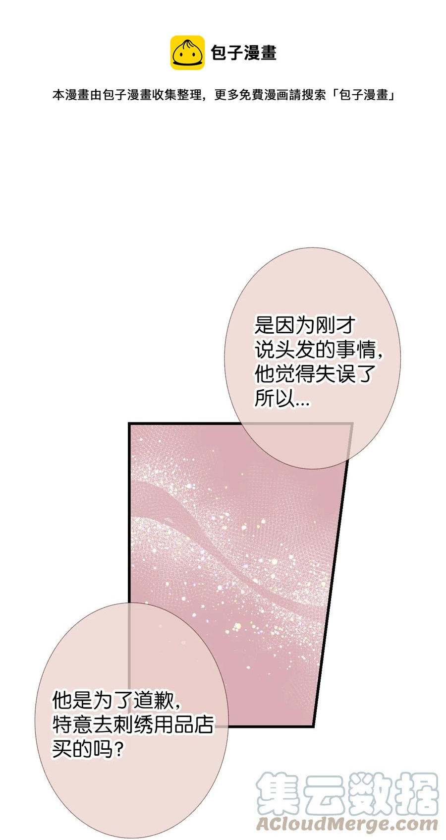50 越来越喜欢你-第51话