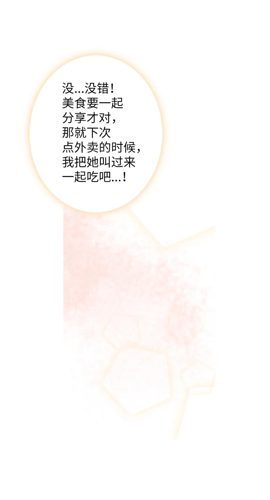 52 一起吃饭吧-第53话
