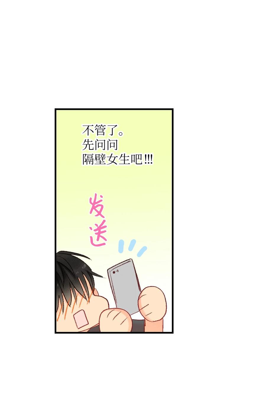 52 一起吃饭吧-第53话