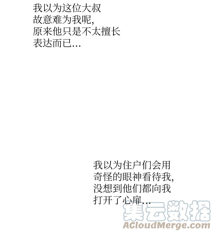 68 我们的故事-第69话