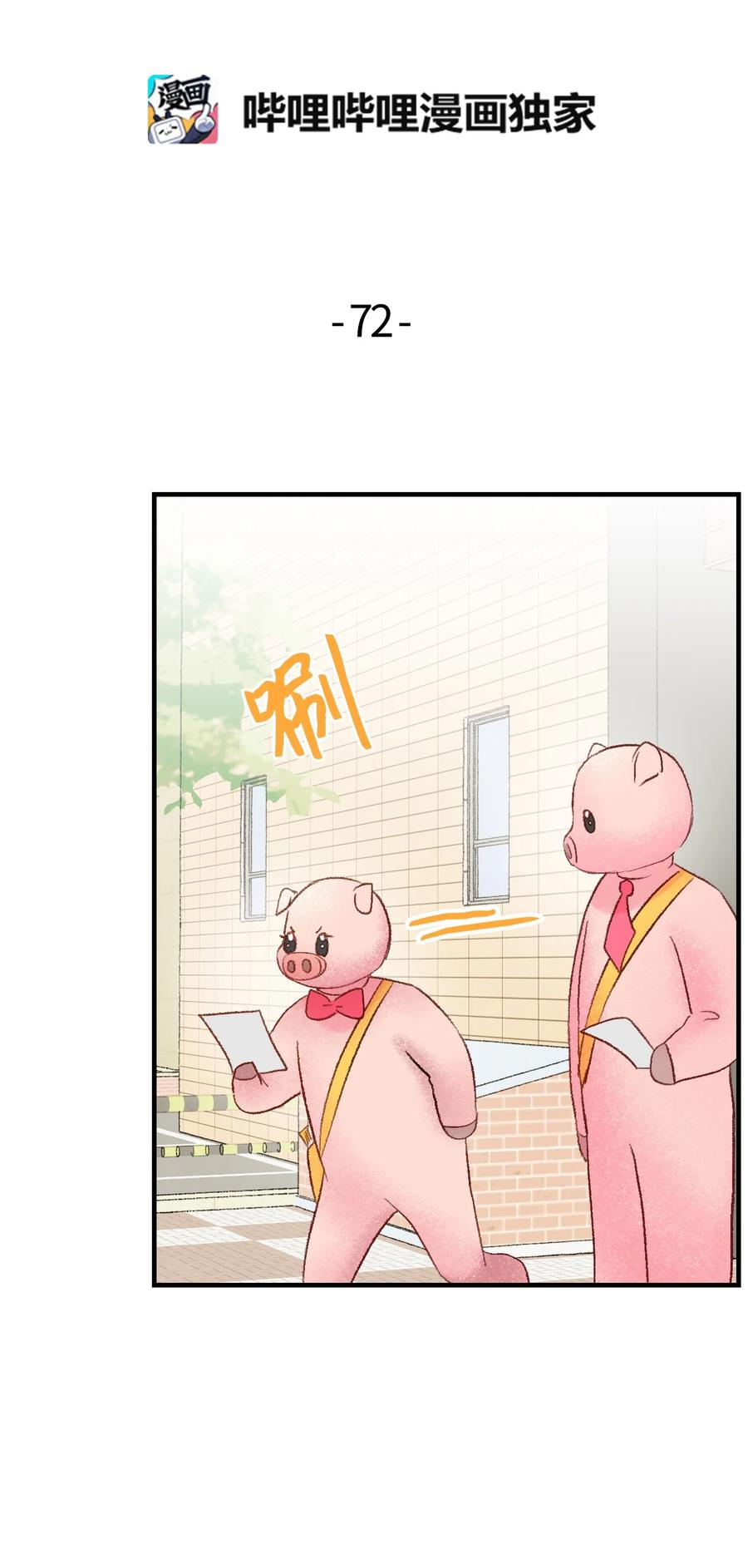 72 小派对(1/2)-第73话