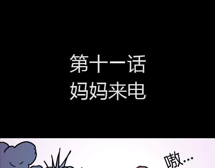 第十一话 妈妈来电-第11话