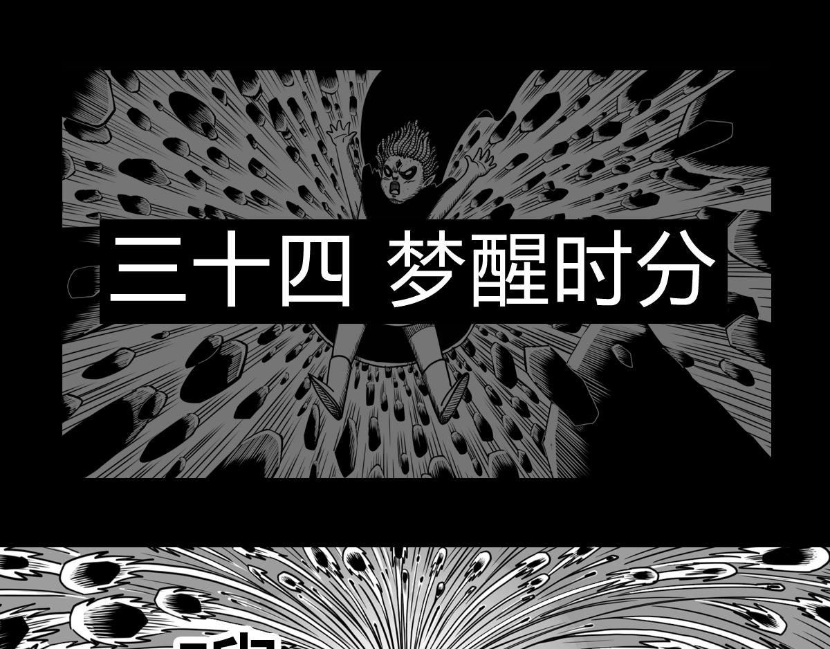 第三十一话 梦醒时分(1/2)-第31话