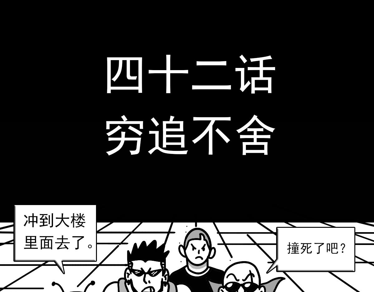 第三十九话 穷追不舍-第39话