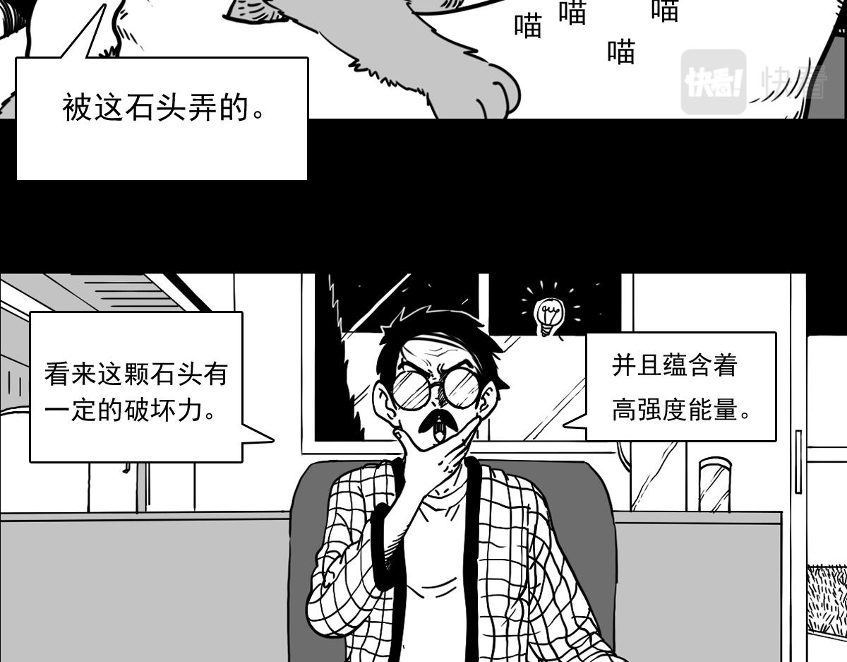 五十一话 黑石的能量-第51话