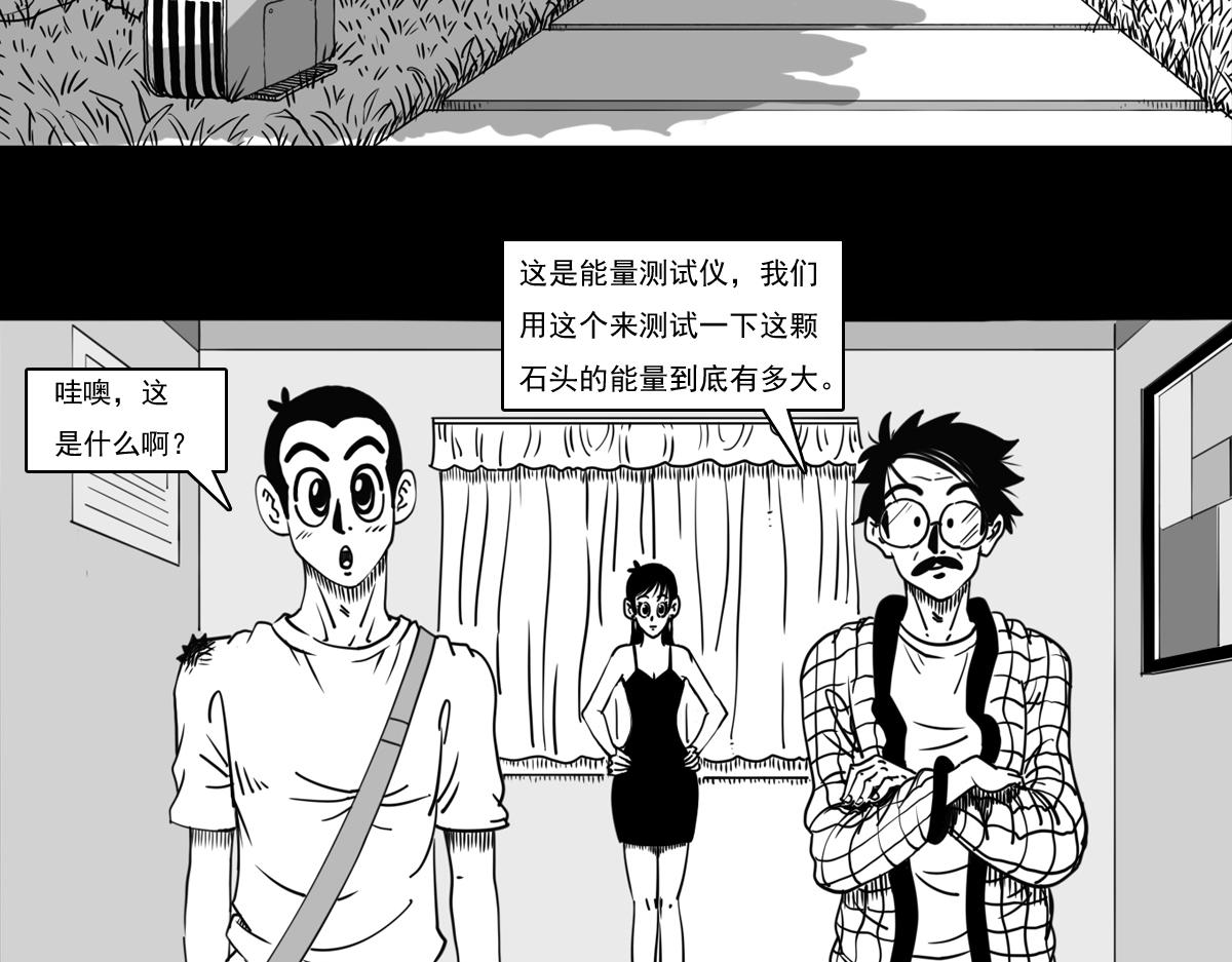 五十一话 黑石的能量-第51话