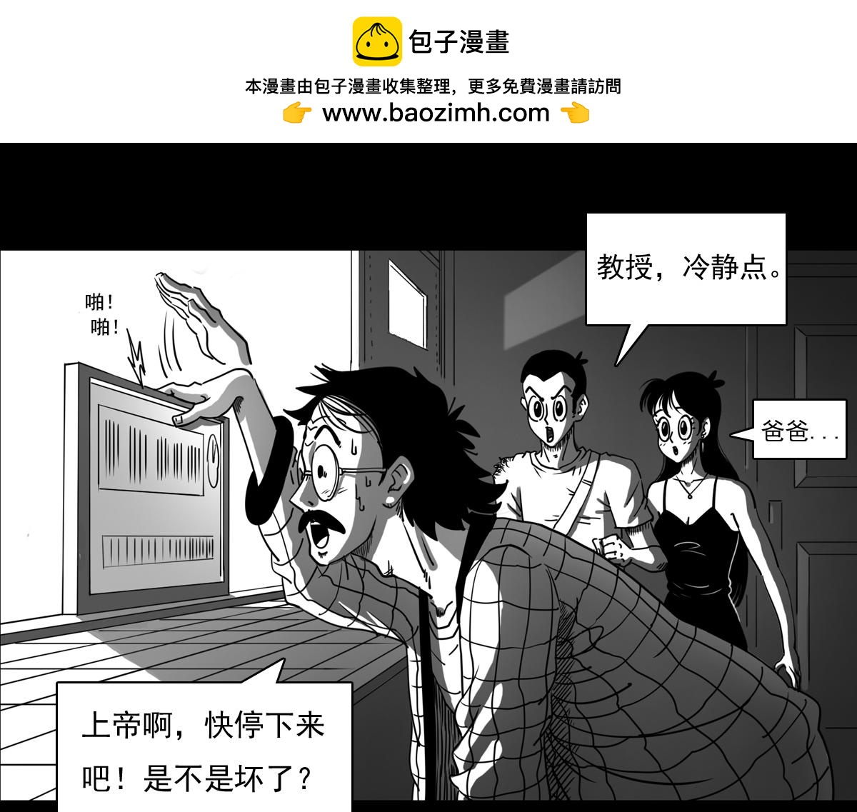 五十一话 黑石的能量-第51话