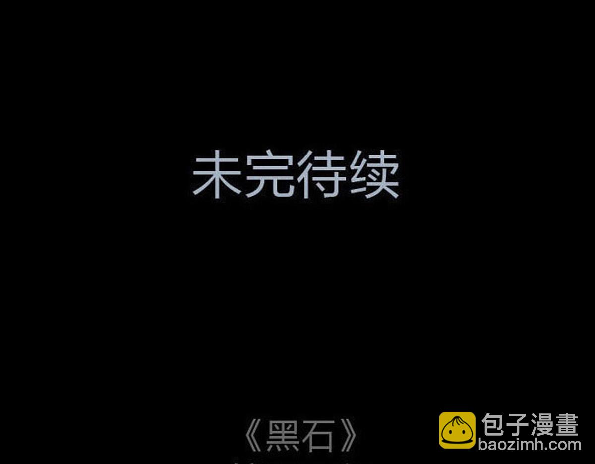 五十一话 黑石的能量-第51话