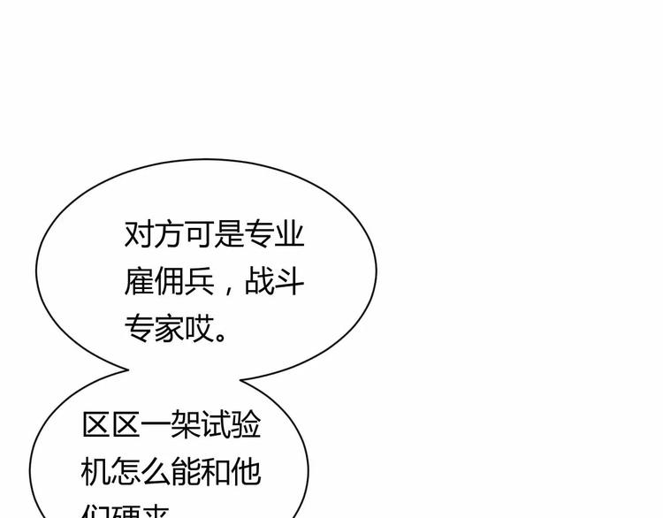 第11话 将旧时代遗产偷回来(1/3)-第11话