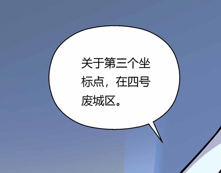 第43话 第三个坐标(1/3)-第43话