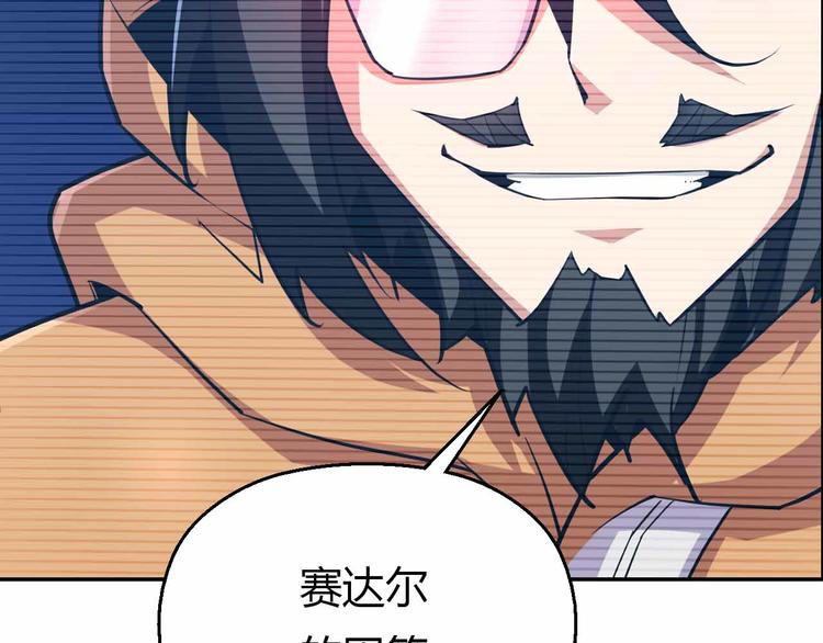 第45话 赛达尔的囚笼(1/4)-第45话