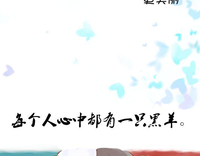 黑羊 - 黑羊序章 - 3