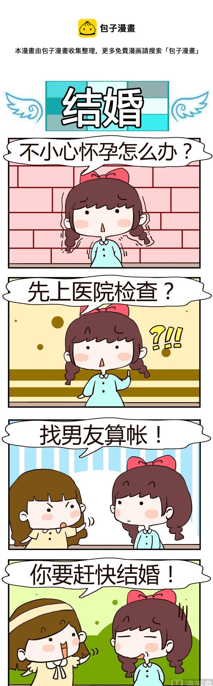 17.结婚-第17话