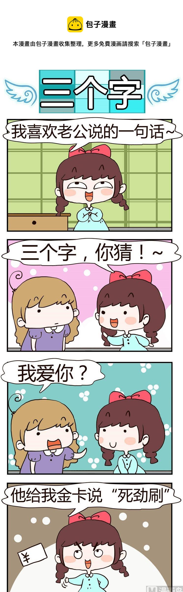 23.三个字-第23话