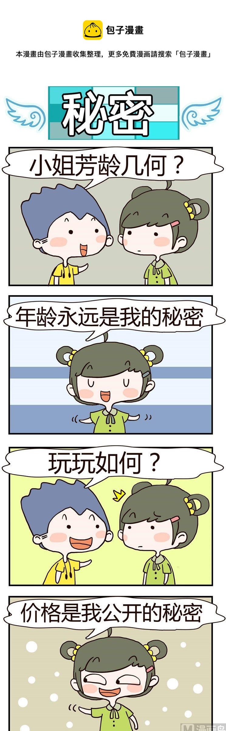 33.秘密-第33话