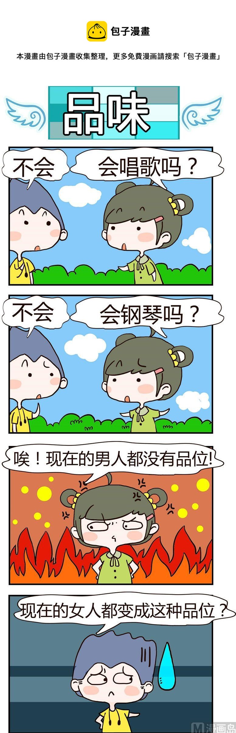 35.品味-第35话