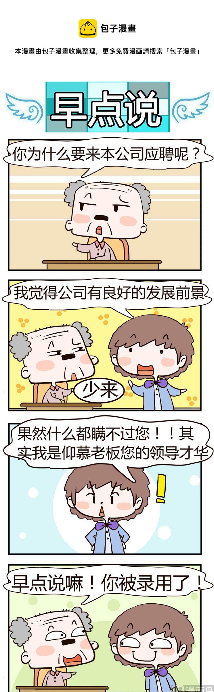 47.早点说-第47话