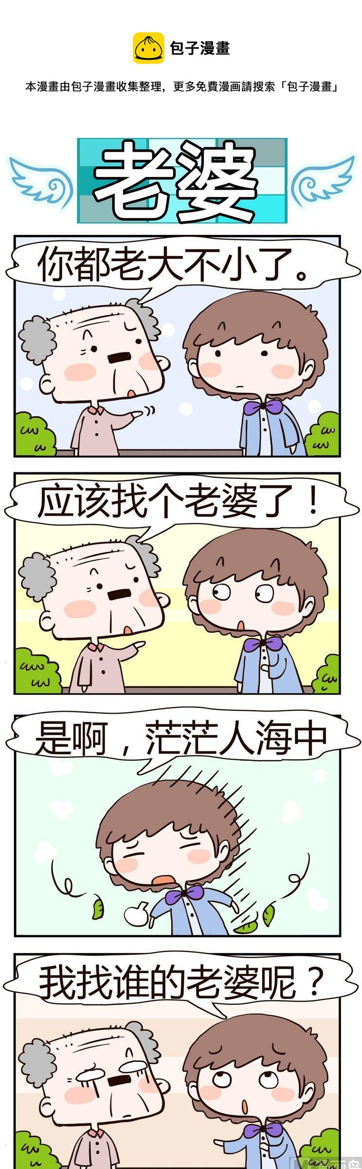 51.老婆-第51话