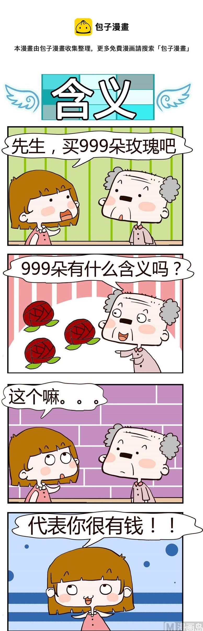 59.含义-第59话