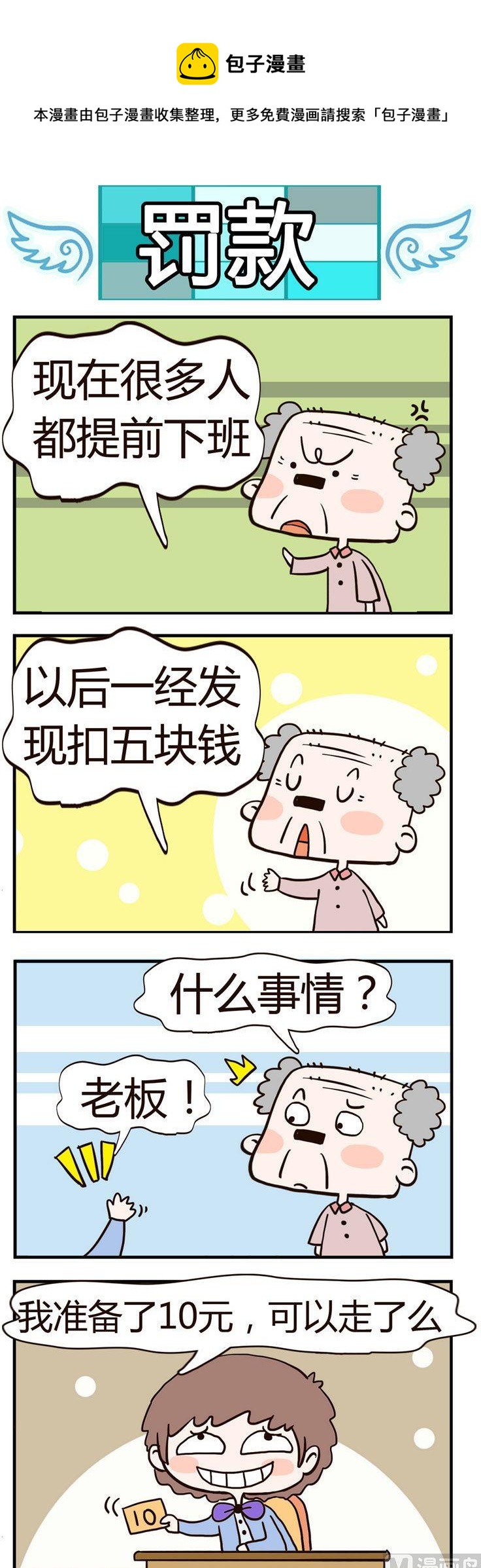 63.罚款-第63话