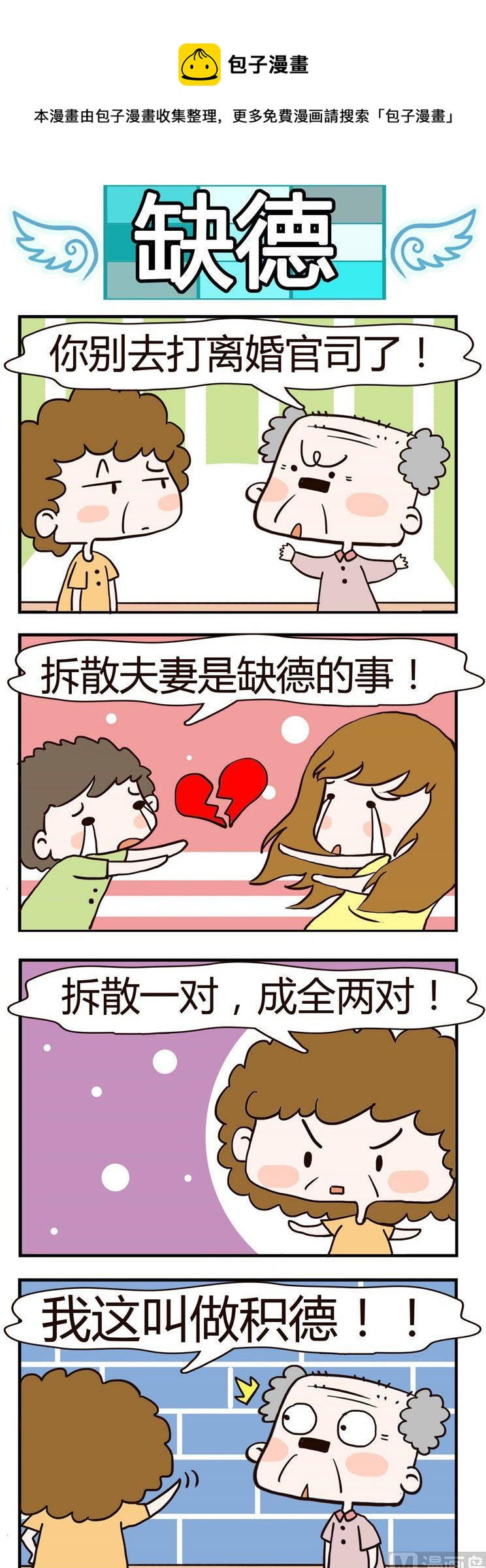 67.缺德-第67话