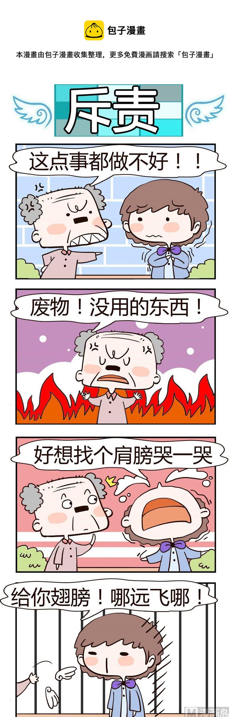 69.斥责-第69话
