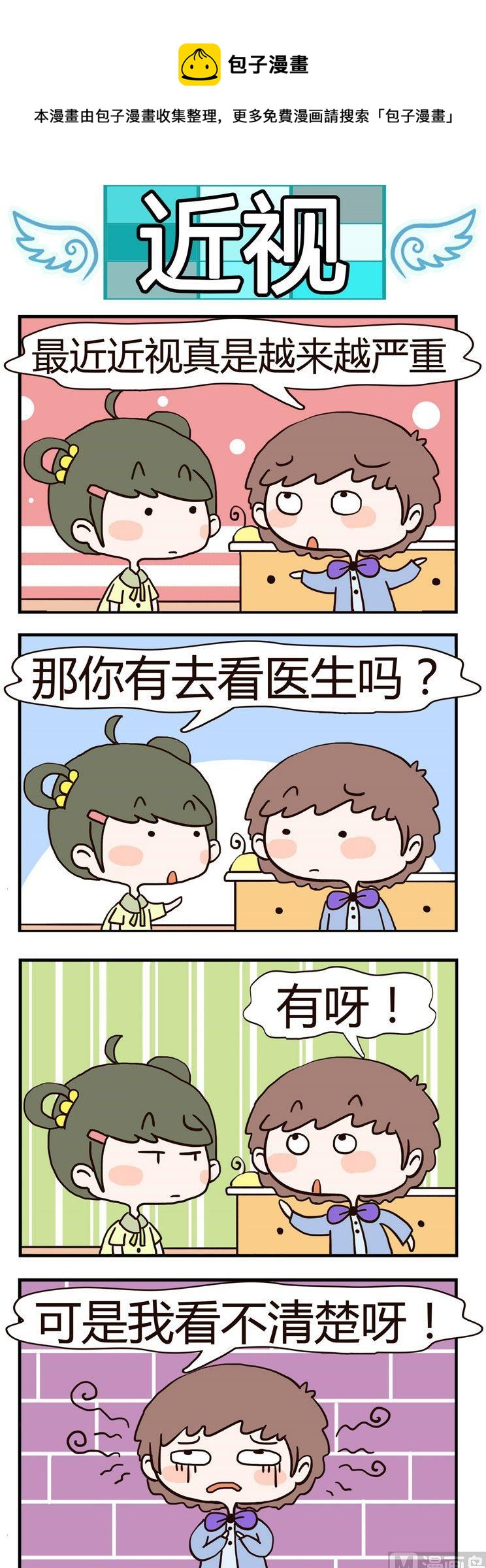 75.近视-第75话