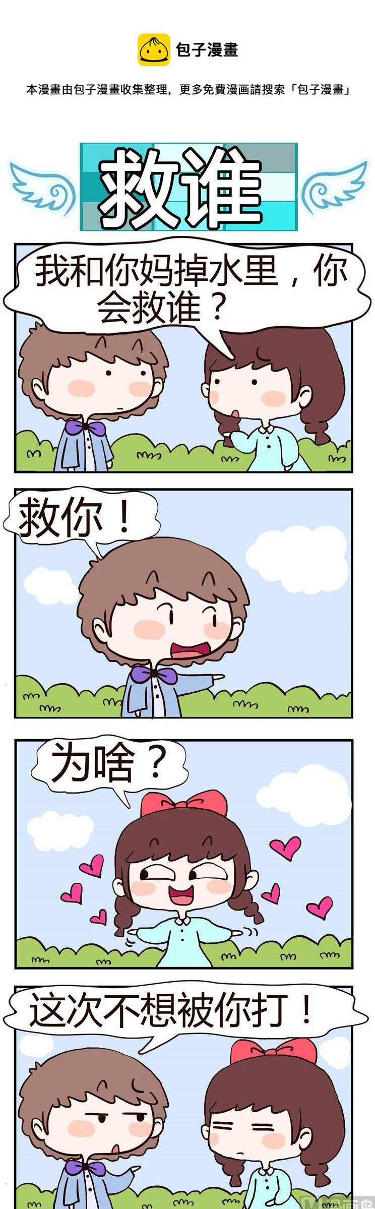 77.救谁-第77话