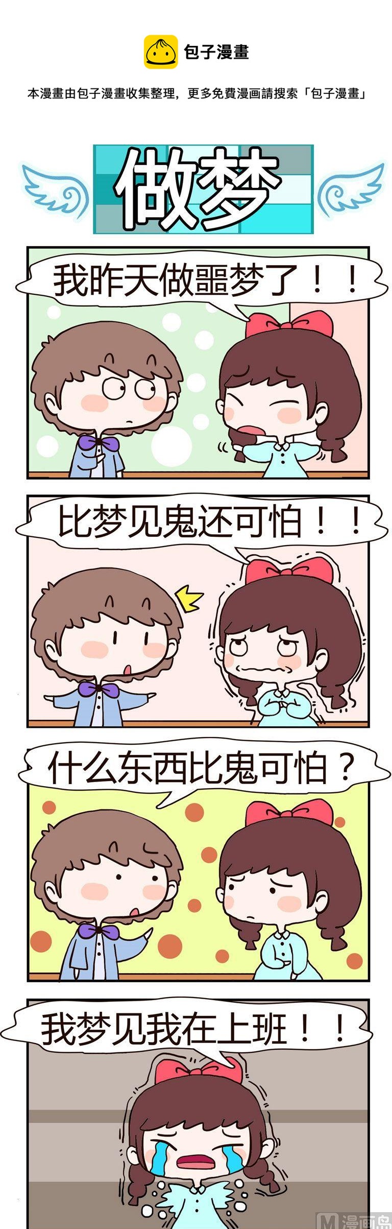 79.做梦-第79话
