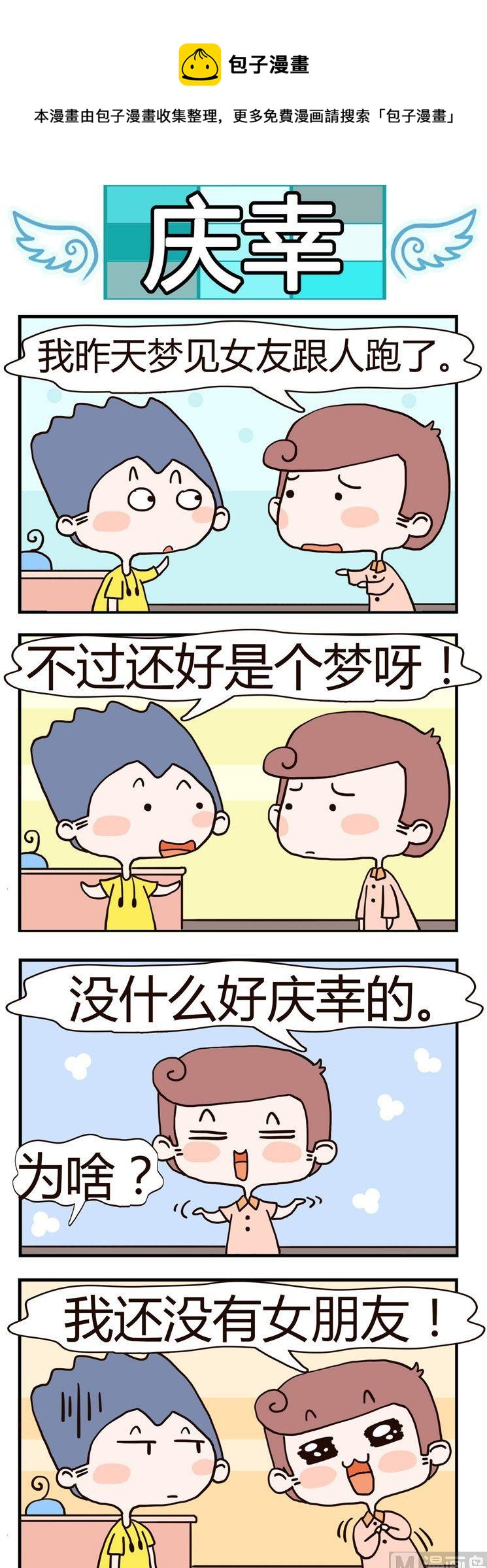 81.庆幸-第81话
