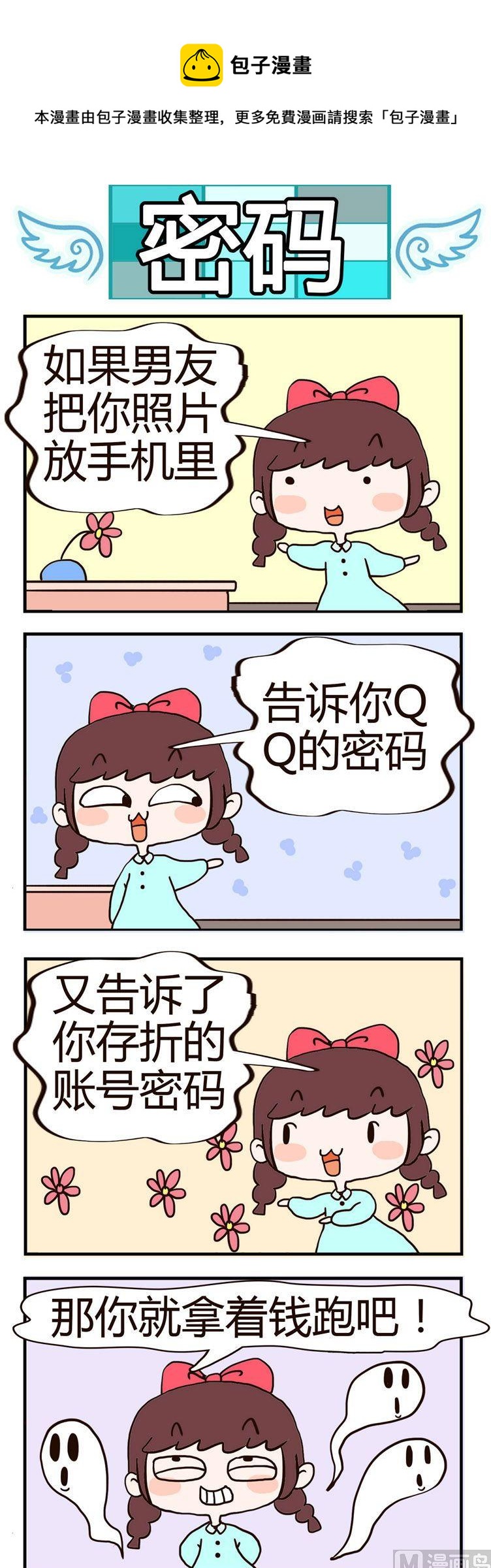 83.密码-第83话