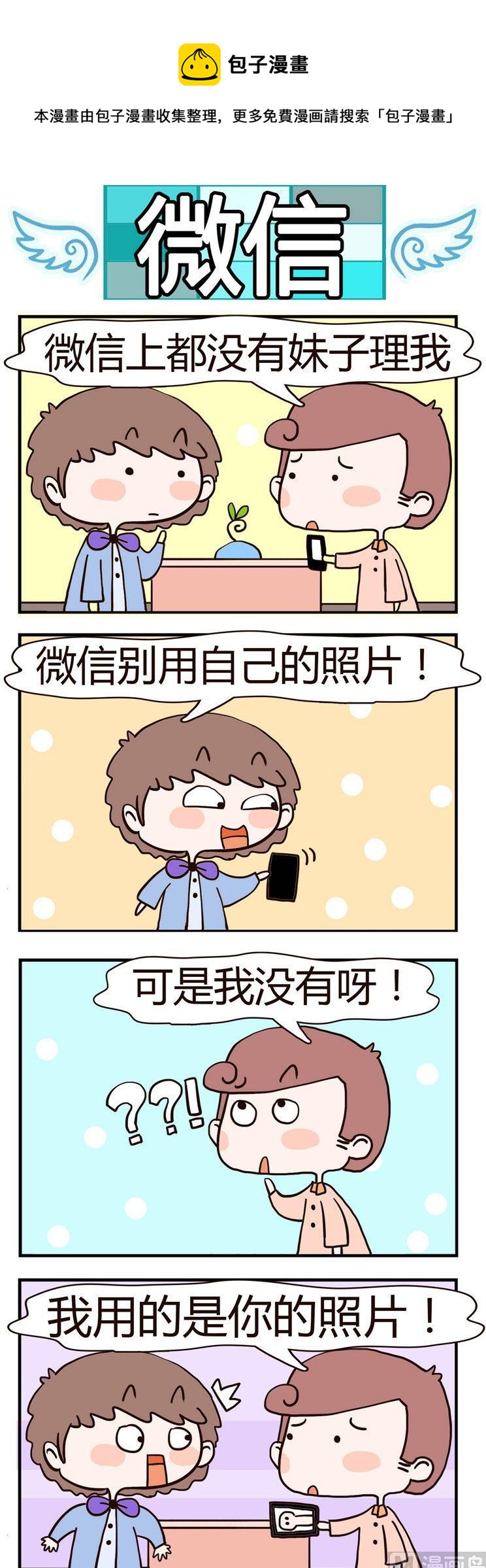 85.微信-第85话