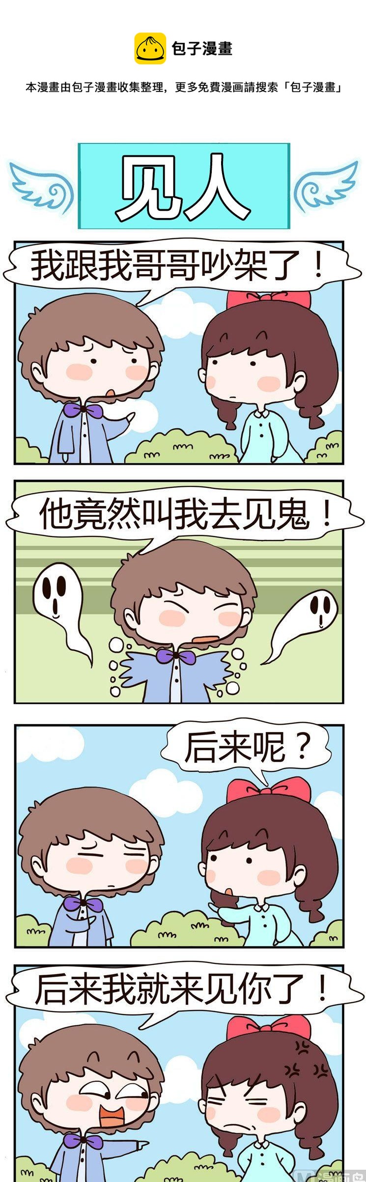 87.见人-第87话