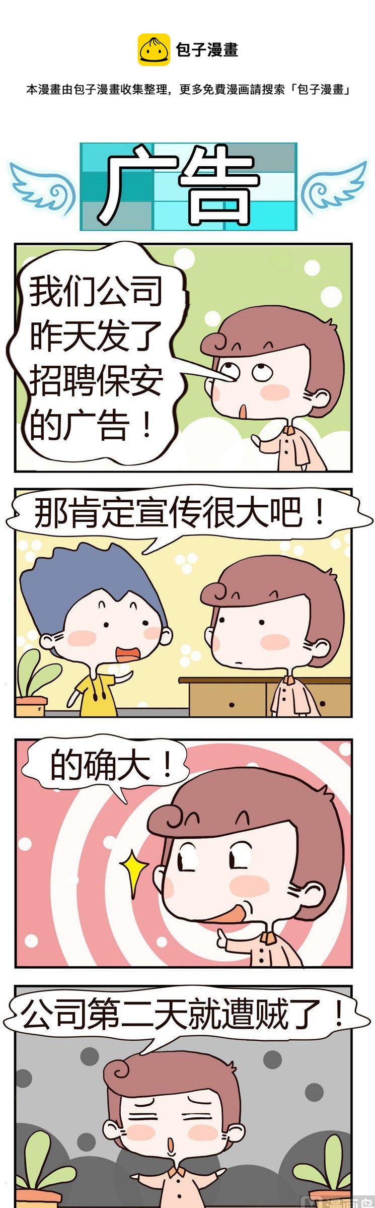 89.广告-第89话
