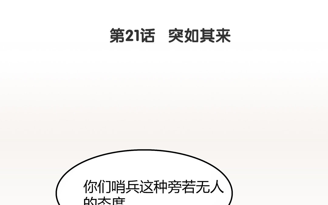 23 第21话 突如其来(1/2)-第23话