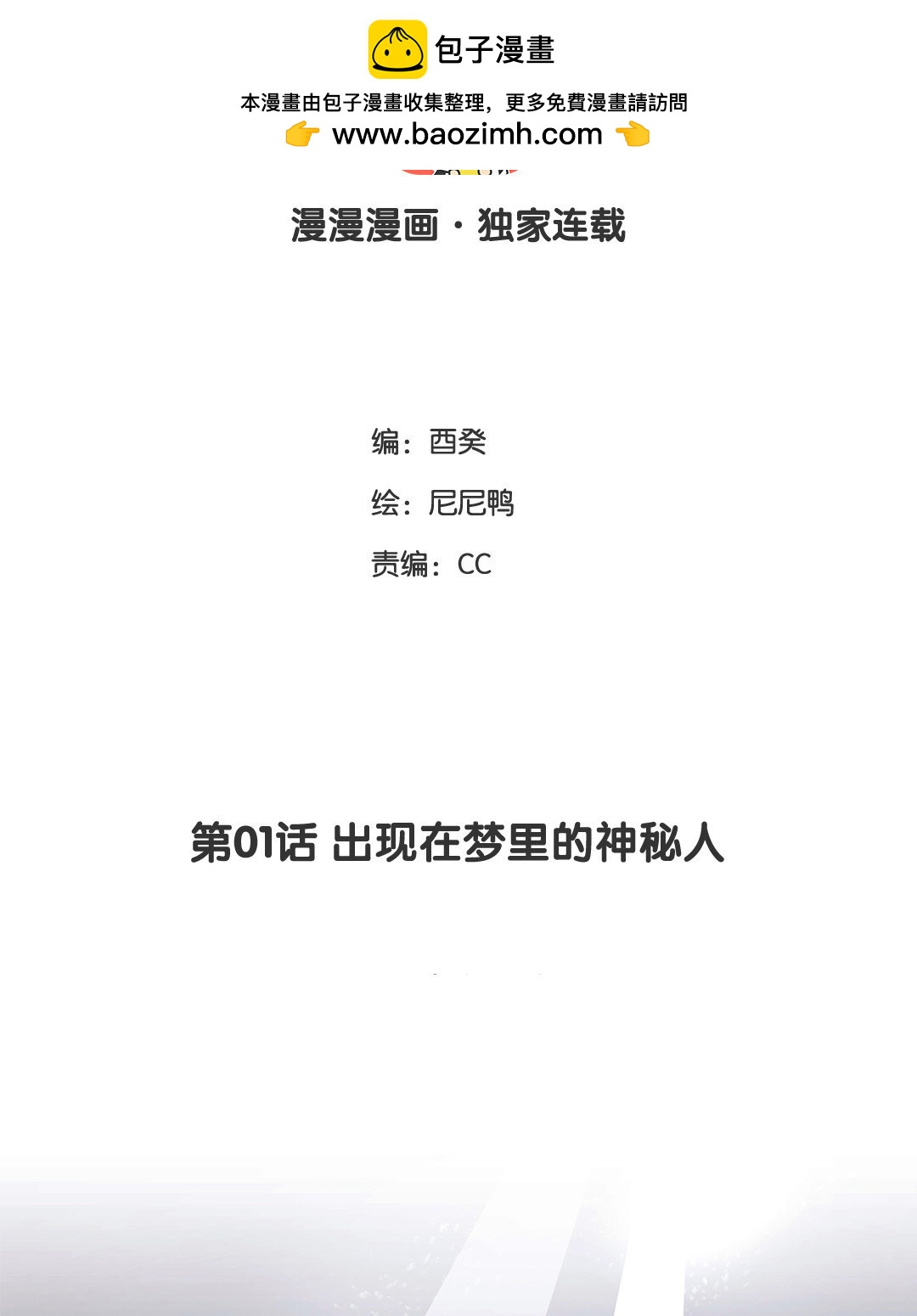 3 第01话 出现在梦里的神秘人-第3话