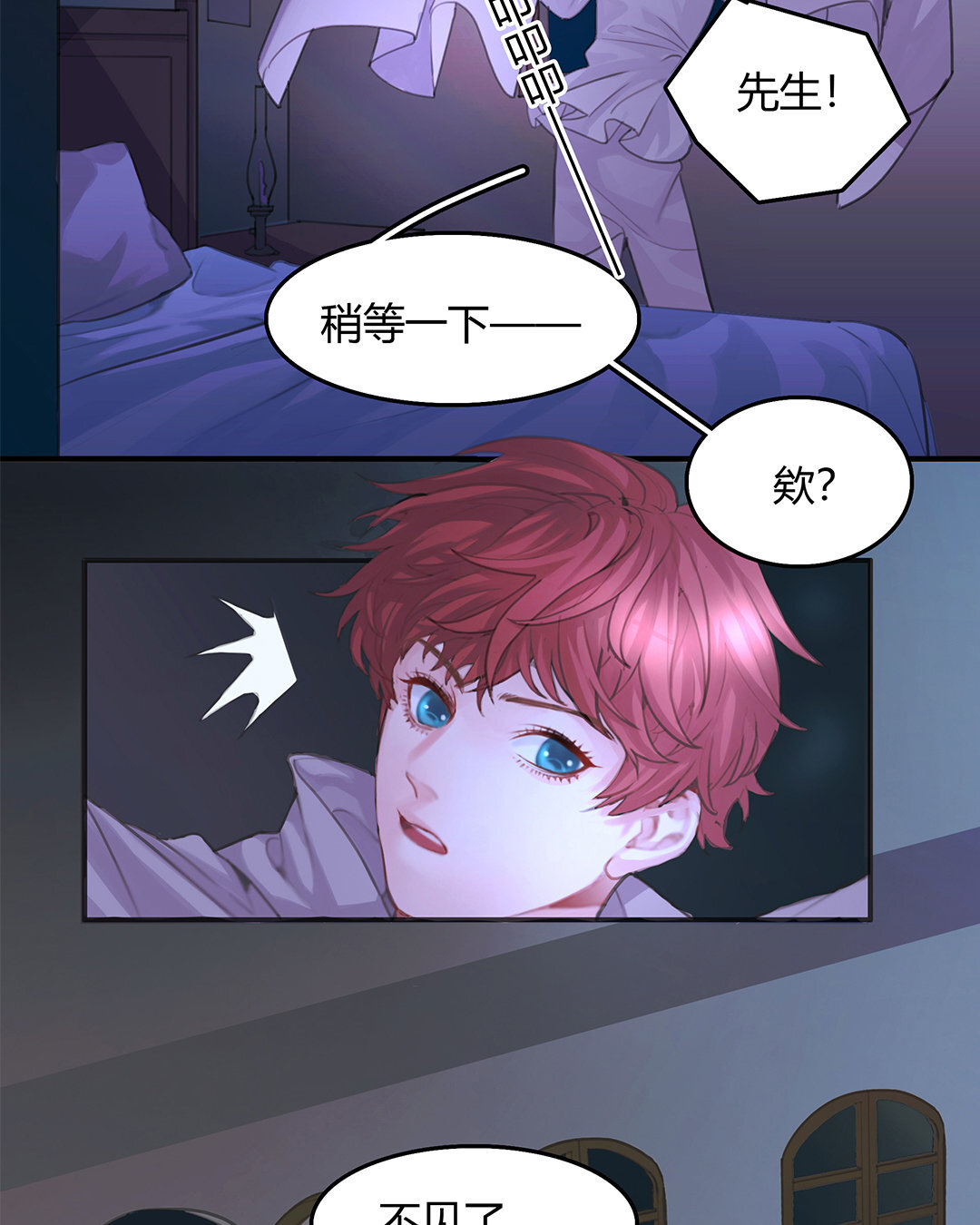 3 第01话 出现在梦里的神秘人-第3话