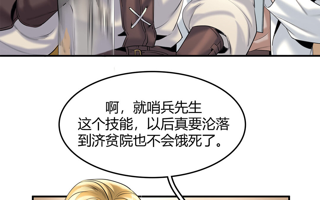 33 番外：哨兵能力观察报告①(1/2)-第33话